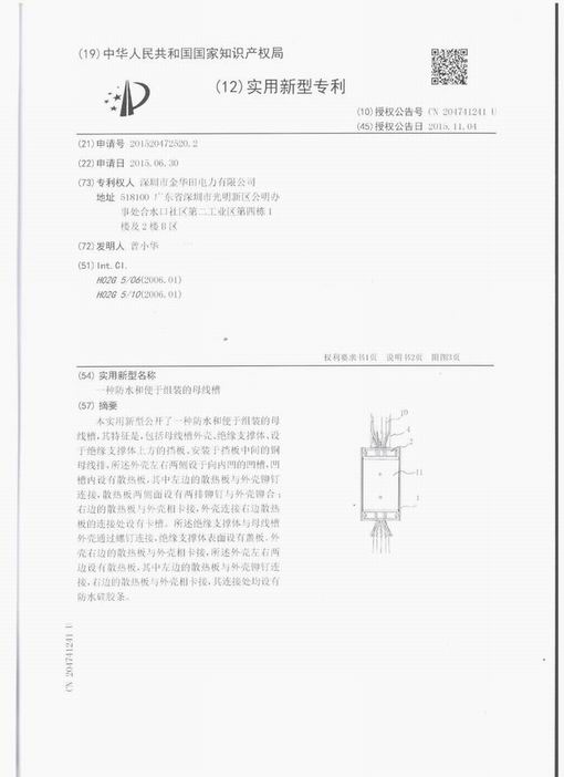 國(guó)家專利證書(shū)