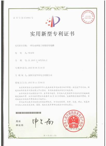 國(guó)家專利證書(shū)