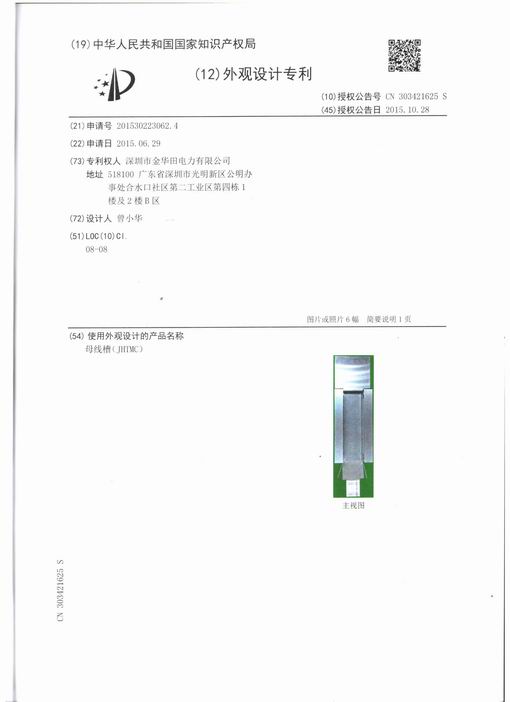 國(guó)家專利證書(shū)