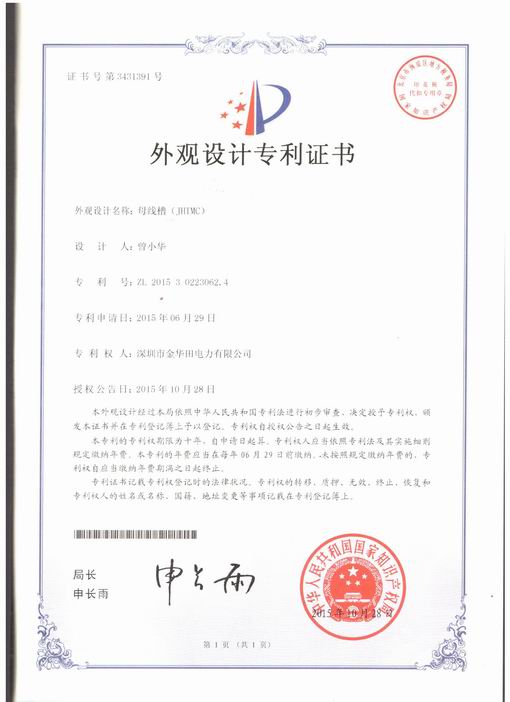 國(guó)家專利證書(shū)